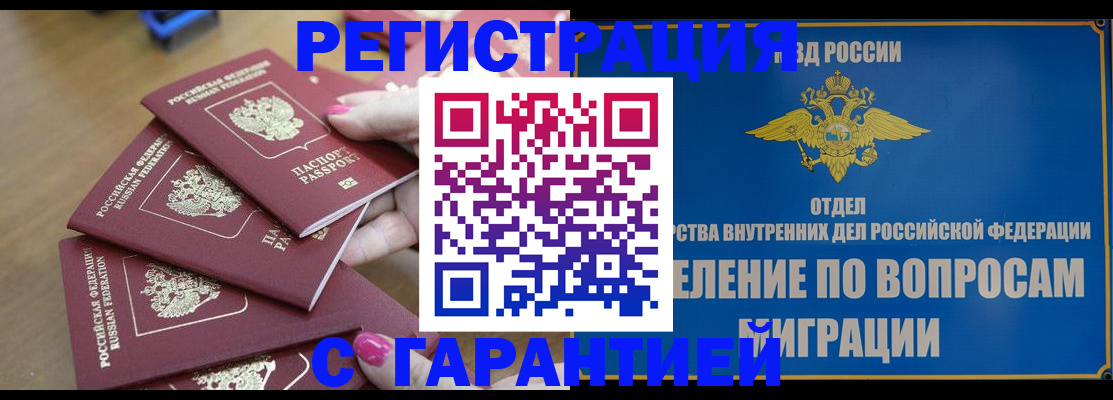 прописка регистрация в Киселёвске