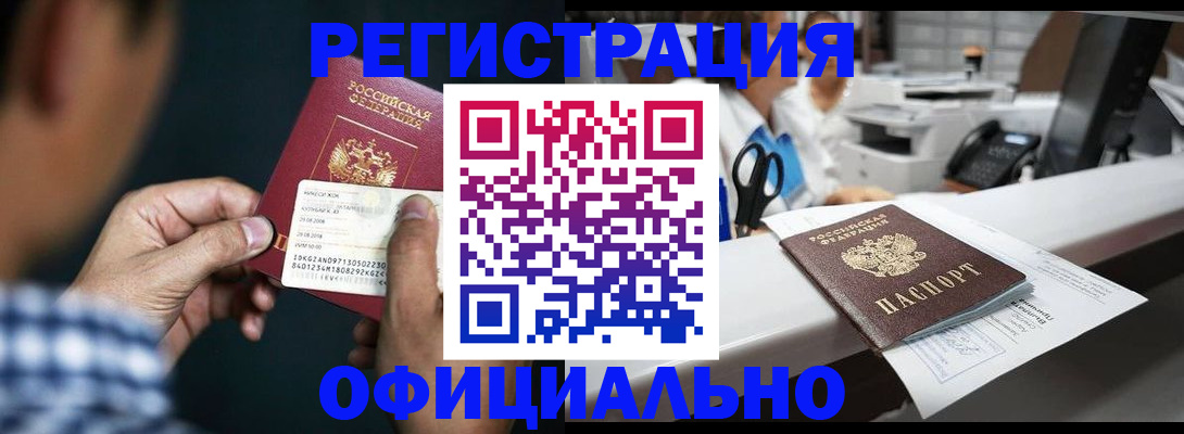 прописка гарантия в Киселёвске