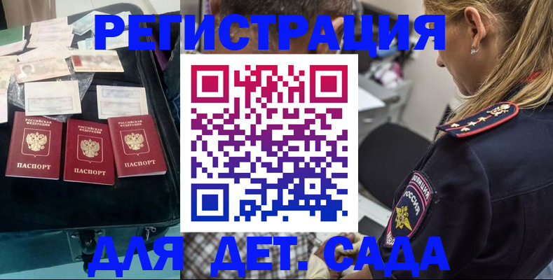 регистрация для дет. сада в Киселёвске