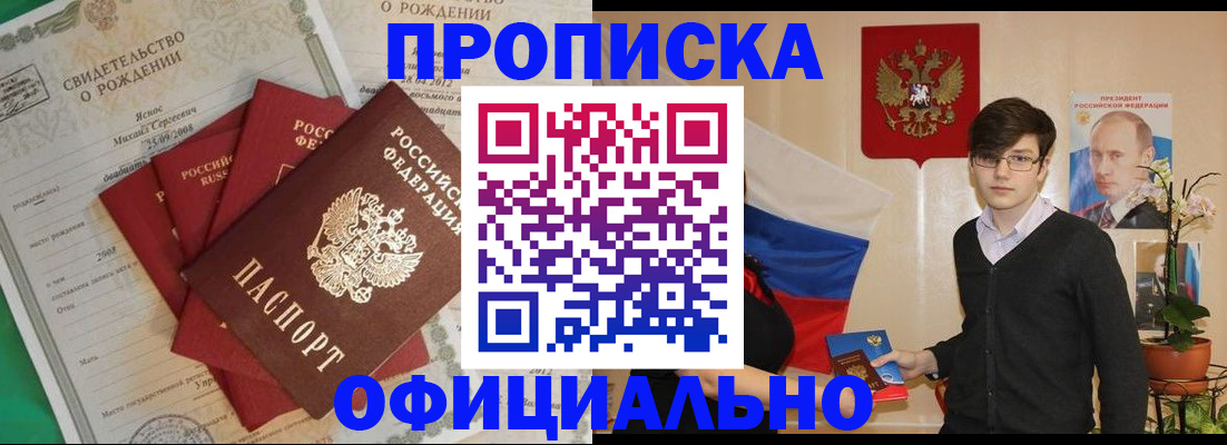 прописка паспорт в Киселёвске